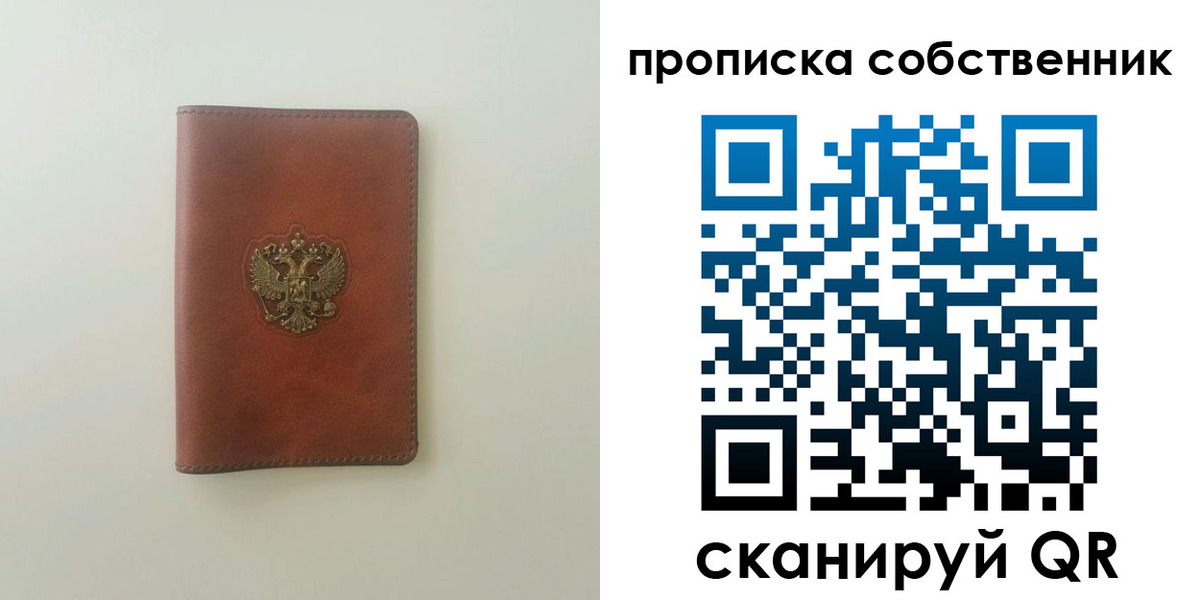 прописка от собственника в Вологде