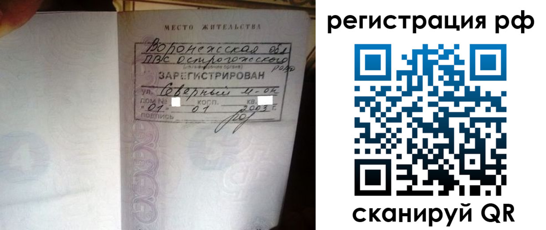 временная регистрация для всех в Вологде